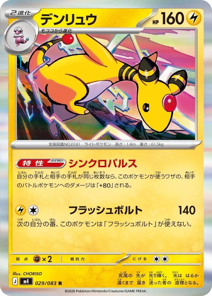 Ampharos (Rare)