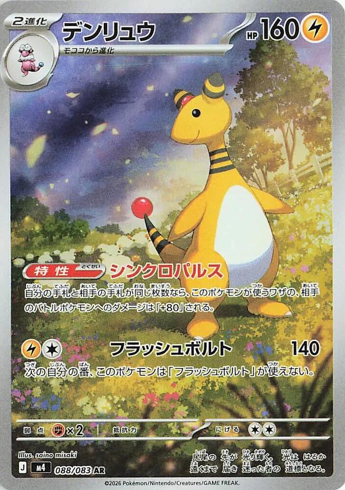 Ampharos (Art Rare)
