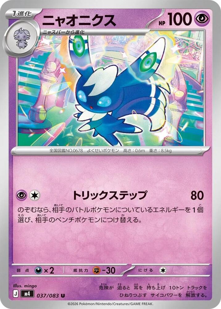 Meowstic — Japanese Ninja Spinner