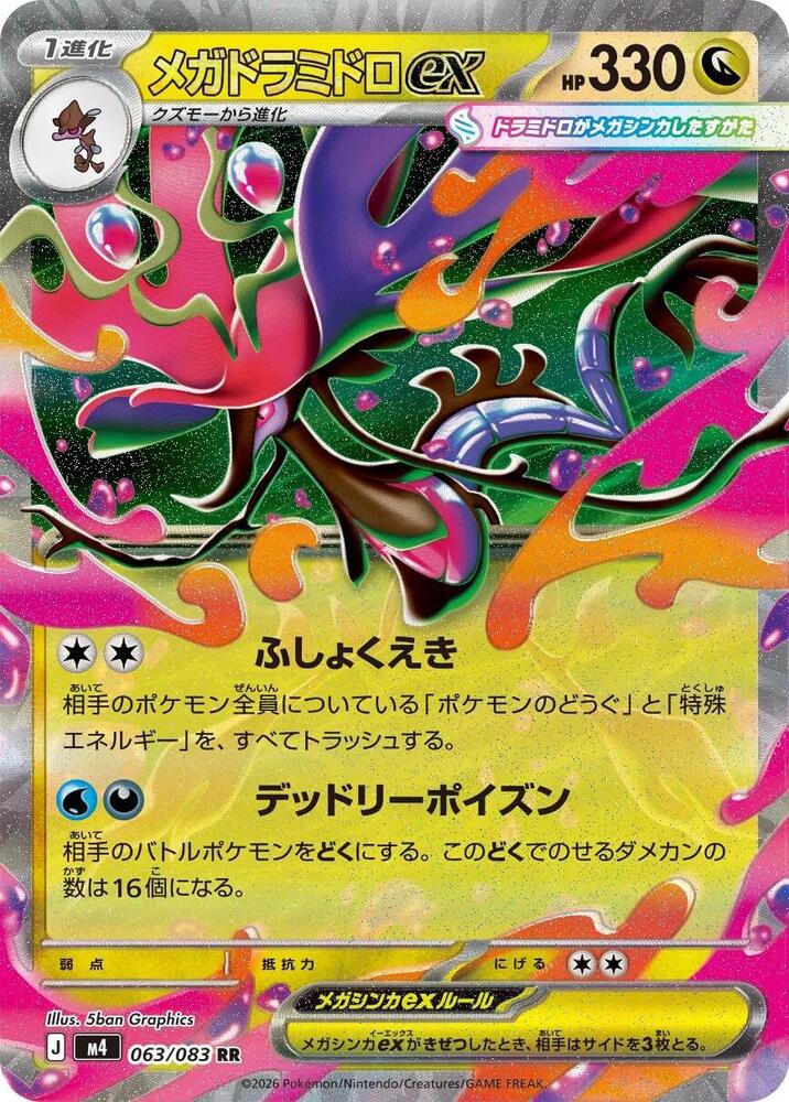 Mega Dragalge ex (Double Rare) — Japanese Ninja Spinner