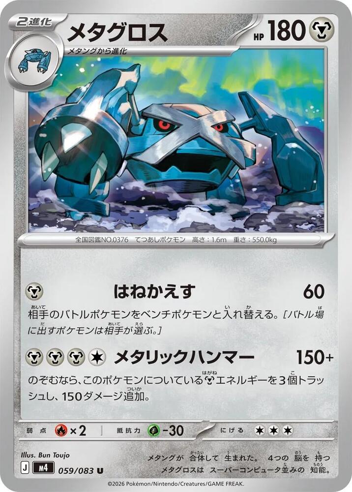 Metagross — Japanese Ninja Spinner