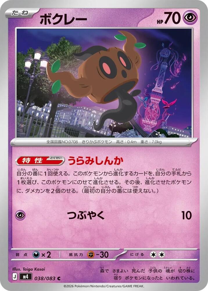 Phantump — Japanese Ninja Spinner
