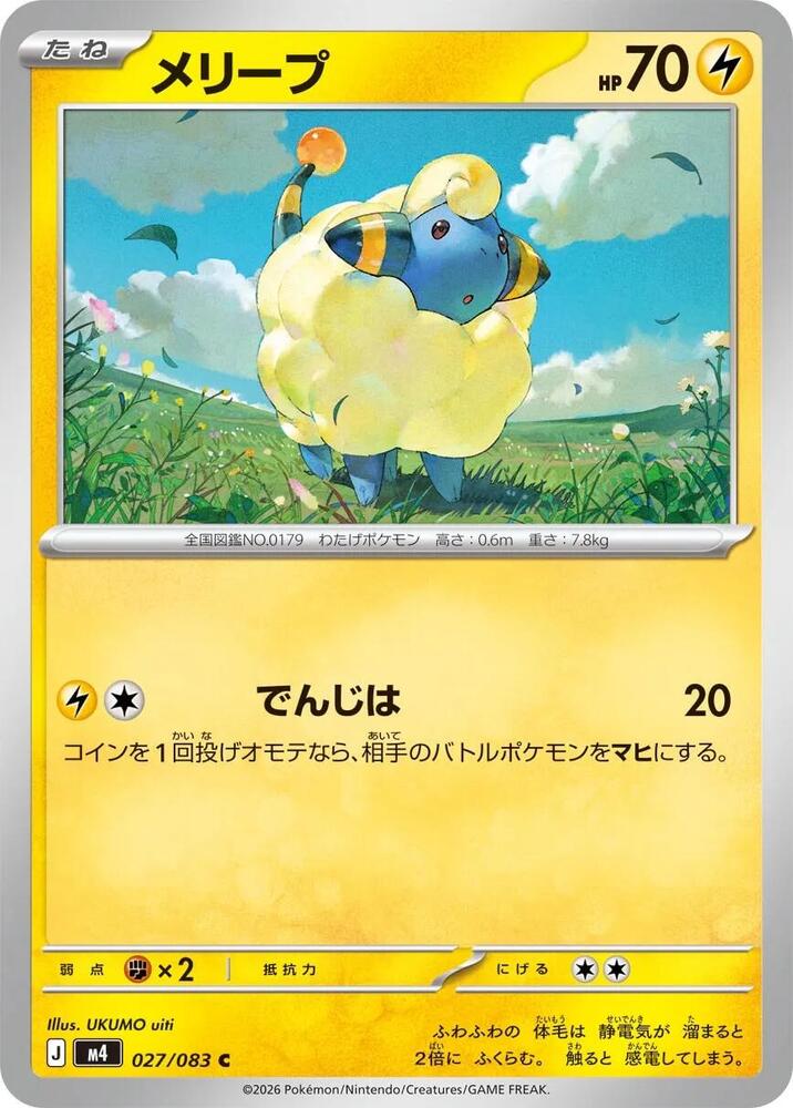 Mareep — Japanese Ninja Spinner