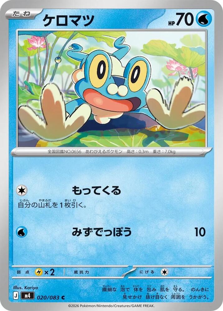 Froakie (Common) — Japanese Ninja Spinner