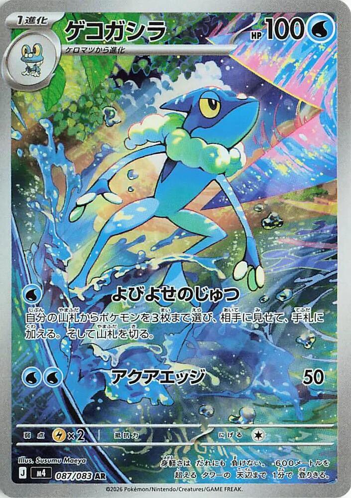 Frogadier (Art Rare) — Japanese Ninja Spinner