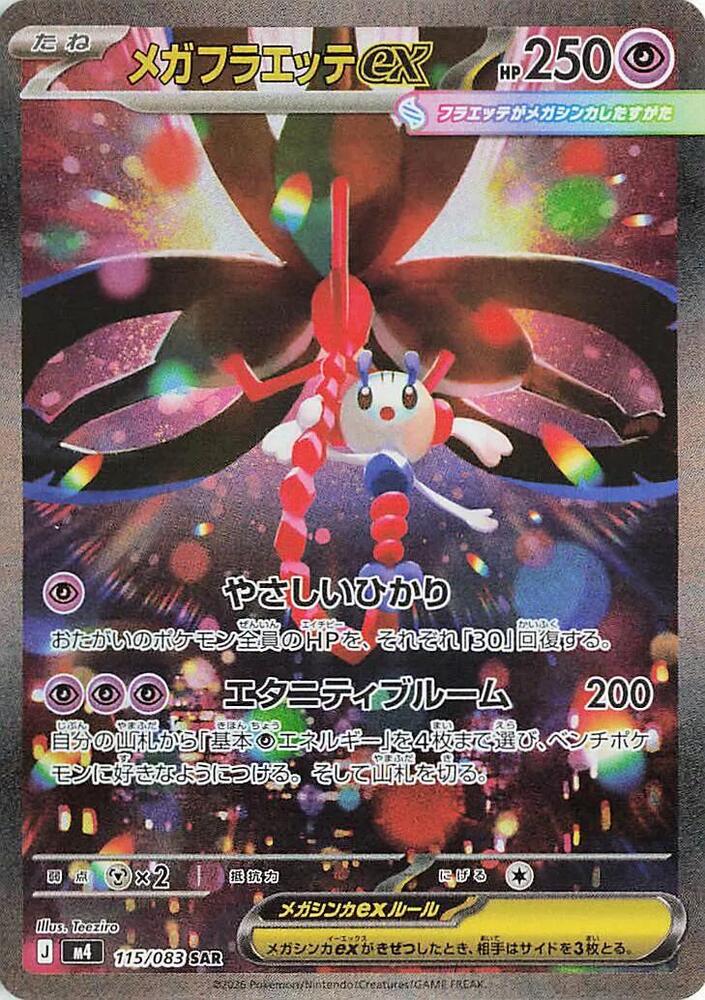 Mega Floette ex (Special Art Rare)