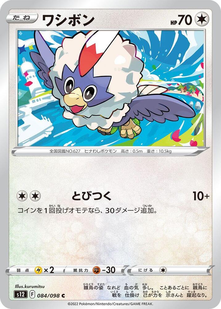 Rufflet — Japanese Paradigm Trigger