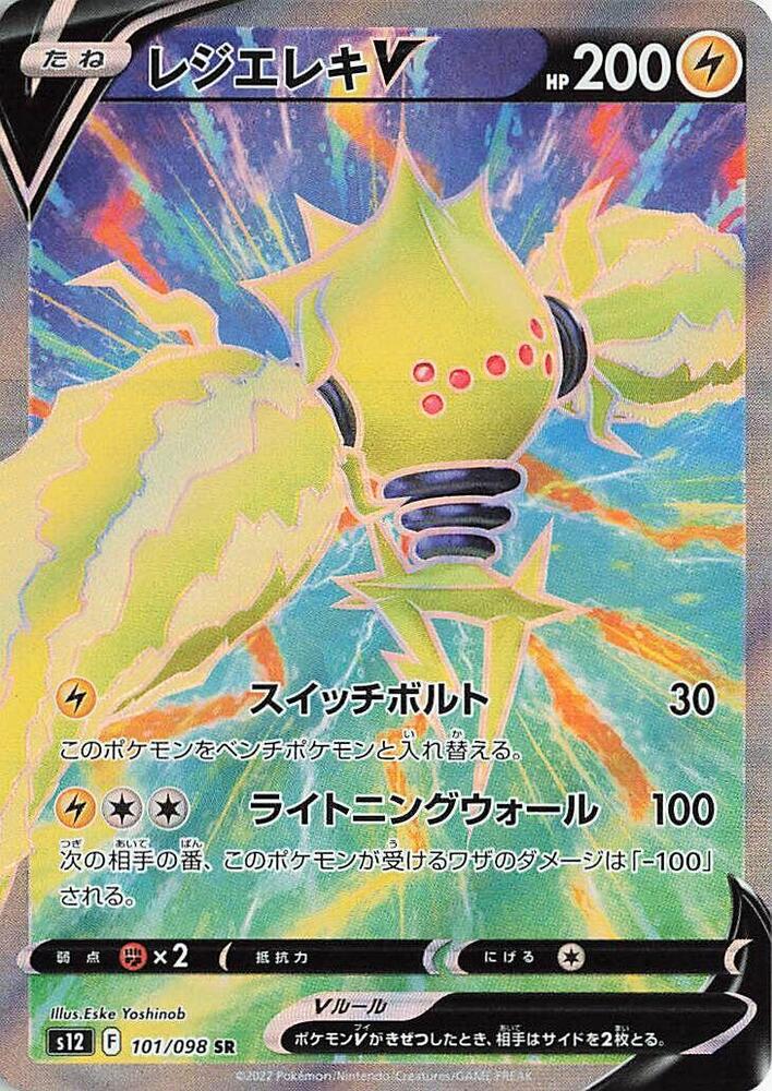 Regieleki V (Super Rare)