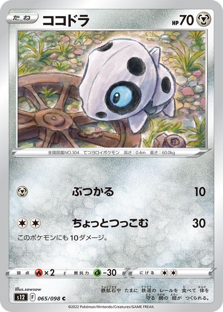 Aron — Japanese Paradigm Trigger