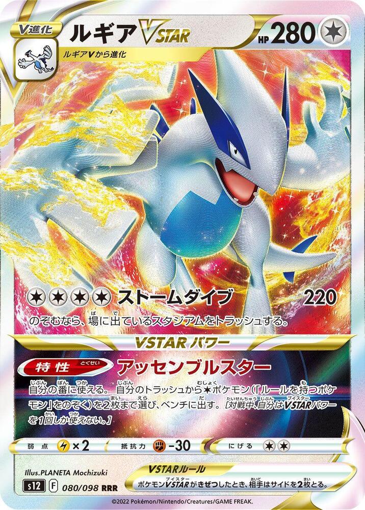 Lugia VSTAR (Triple Rare)