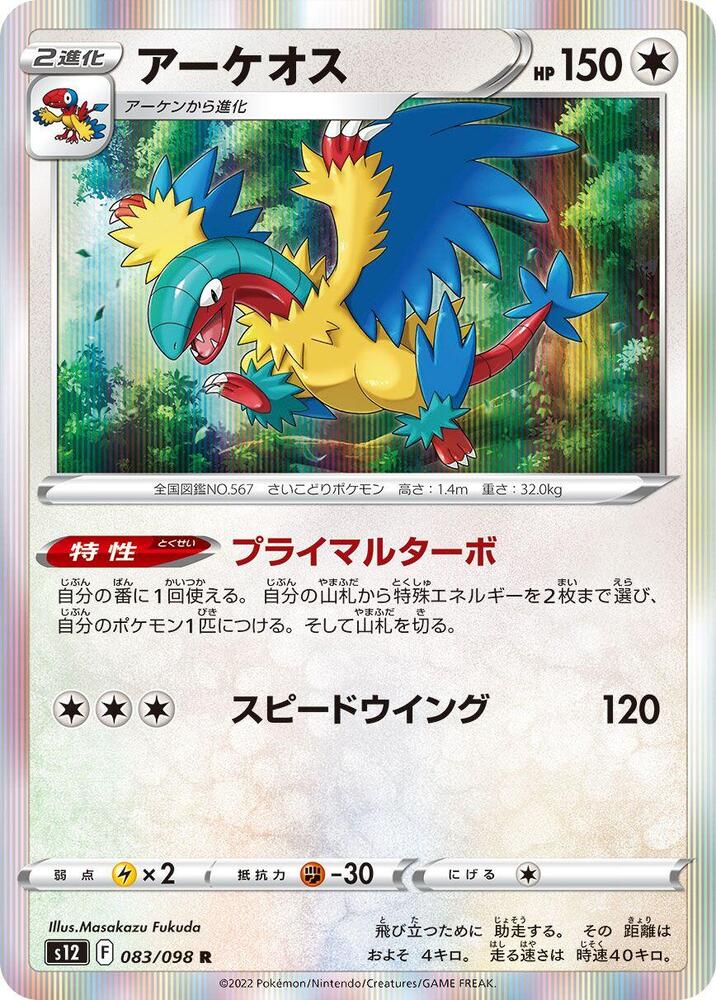 Archeops — Japanese Paradigm Trigger