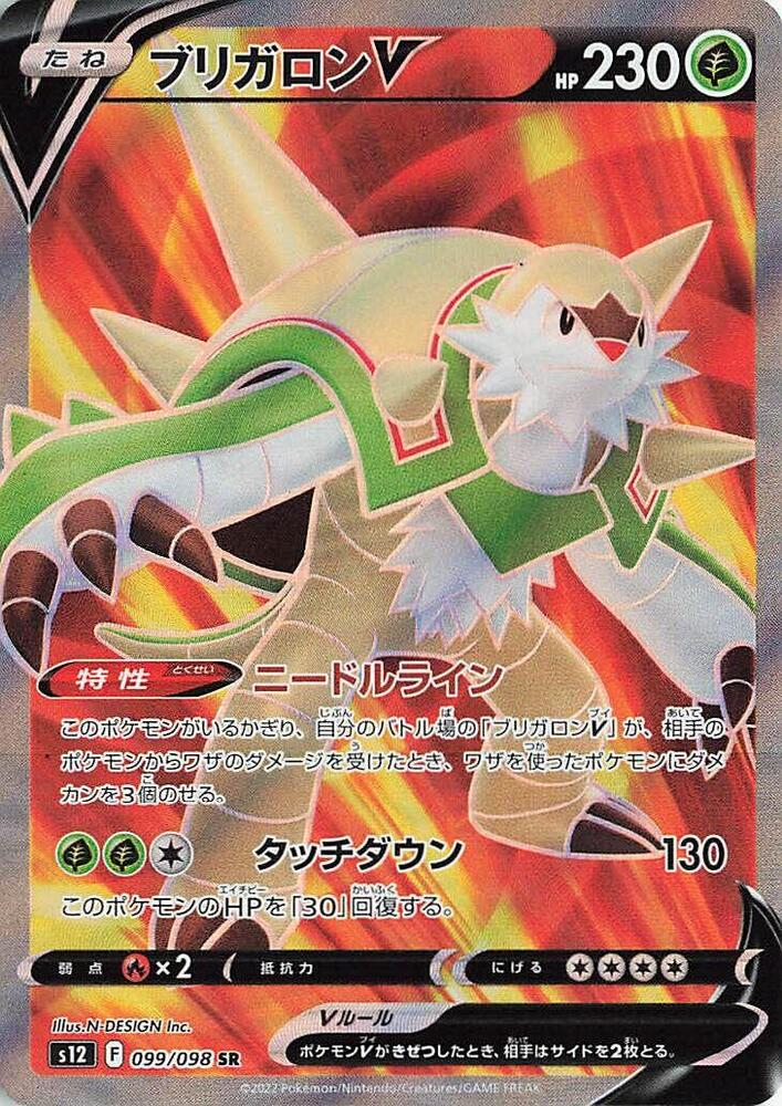Chesnaught V (Super Rare)