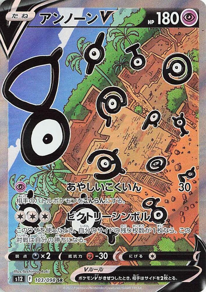 Unown V (103)