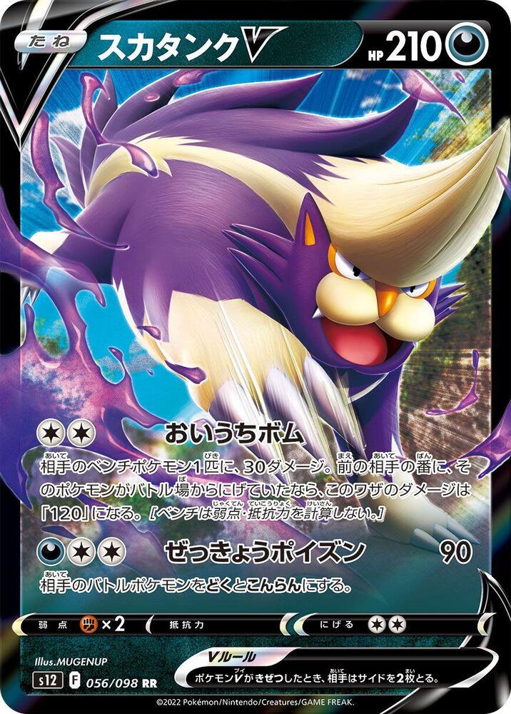 Skuntank V (56)
