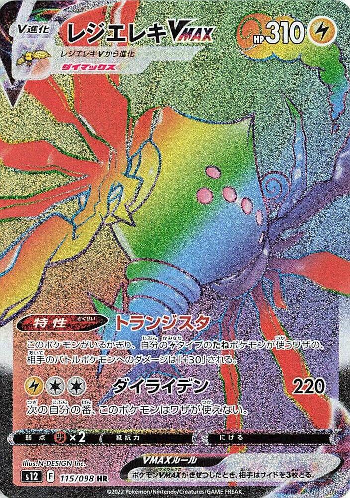 Regieleki VMAX (Hyper Rare)