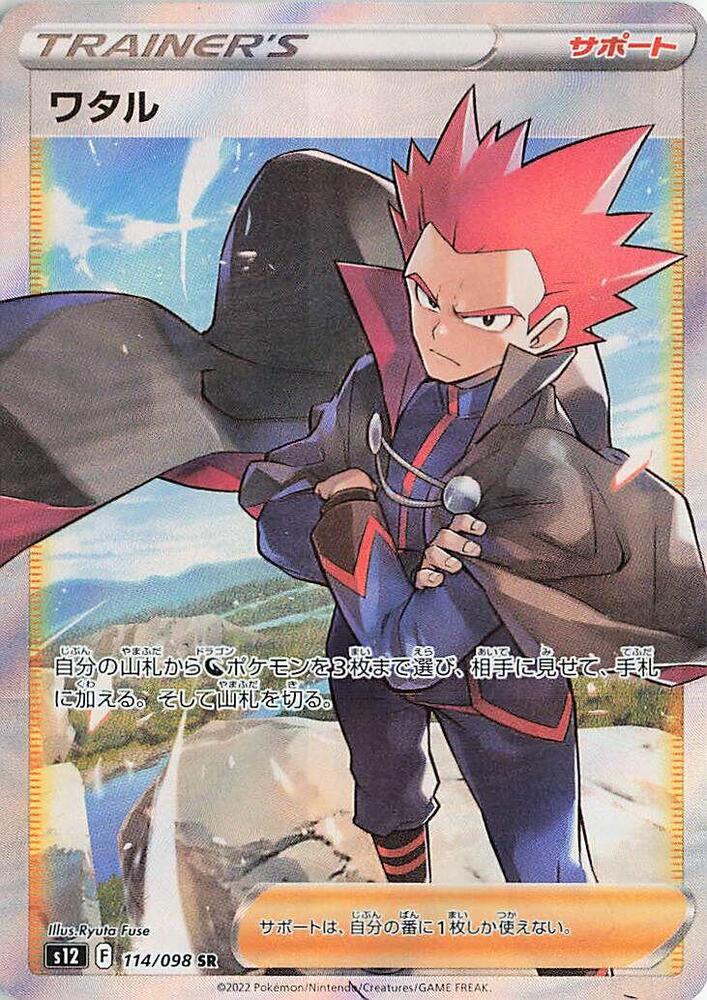 Lance (Super Rare)