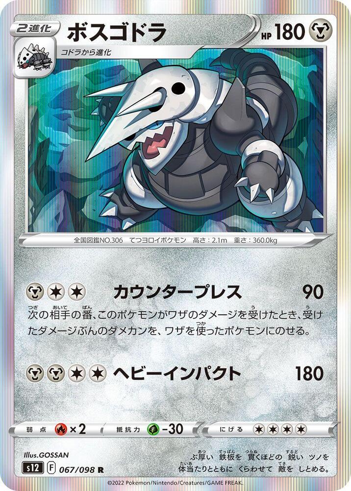 Aggron — Japanese Paradigm Trigger