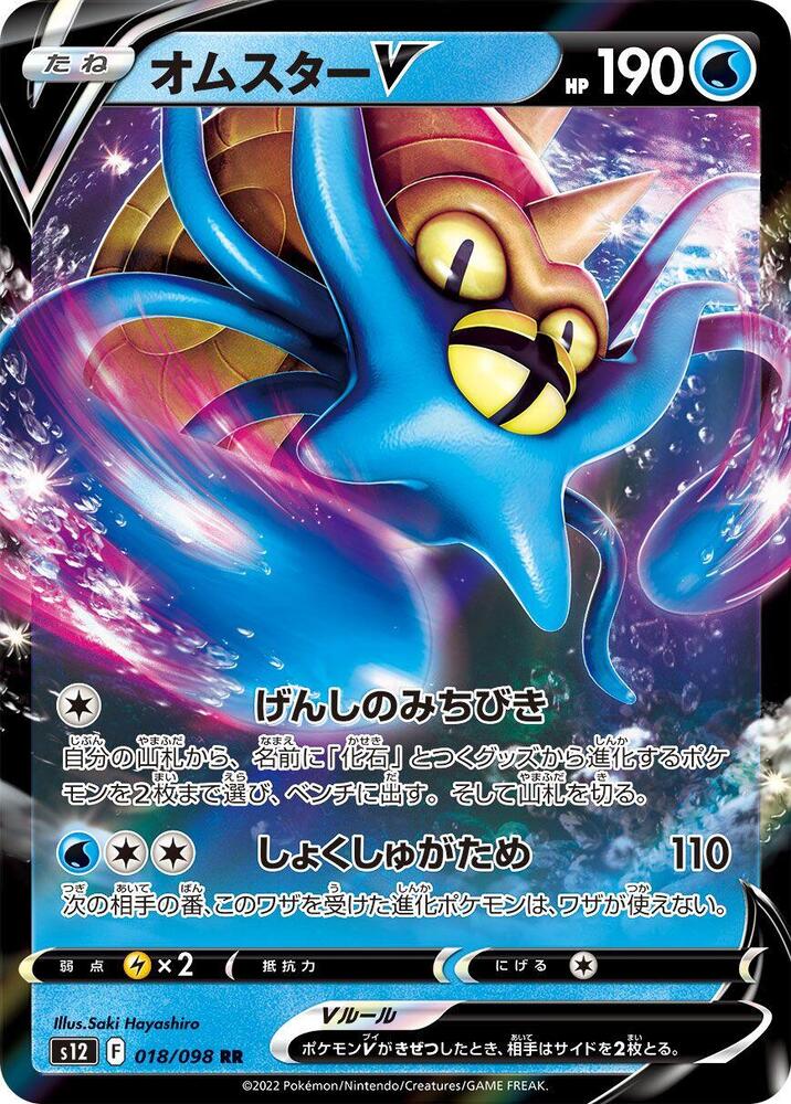 Omastar V (Double Rare)