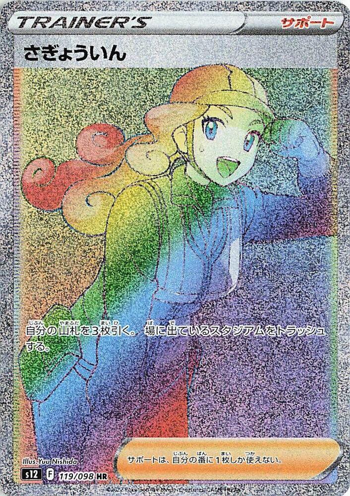 Worker (Hyper Rare)