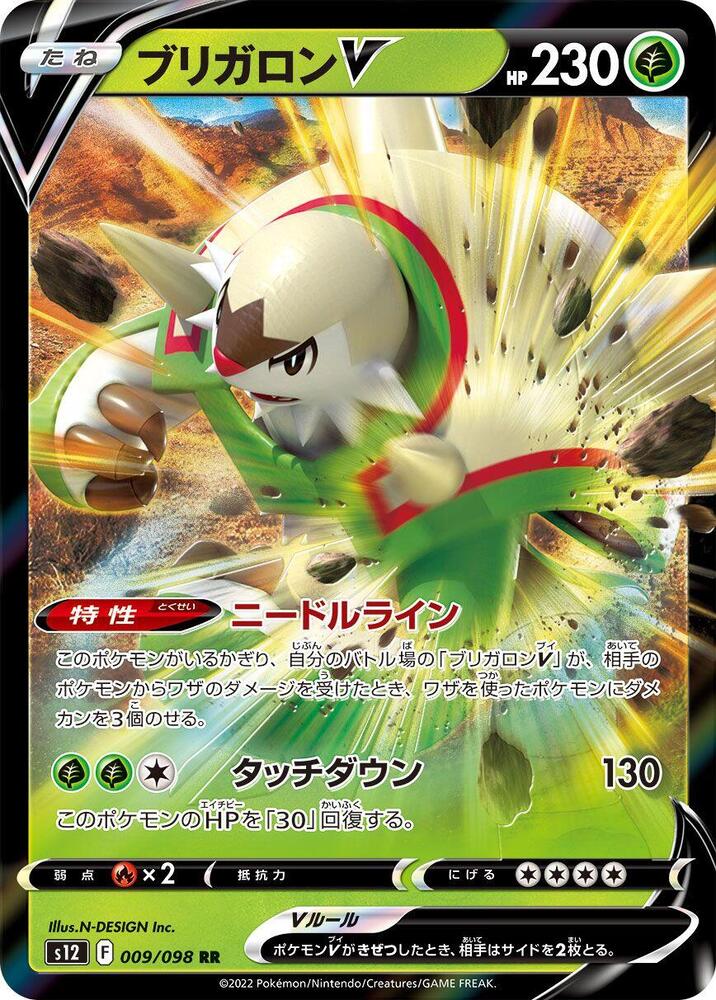 Chesnaught V (Double Rare)