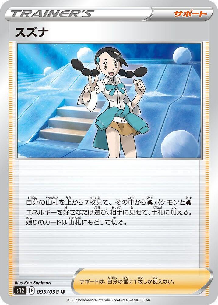 Candice (Uncommon)