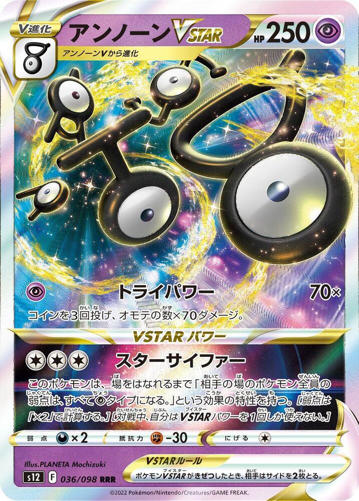 Unown VSTAR (Triple Rare)
