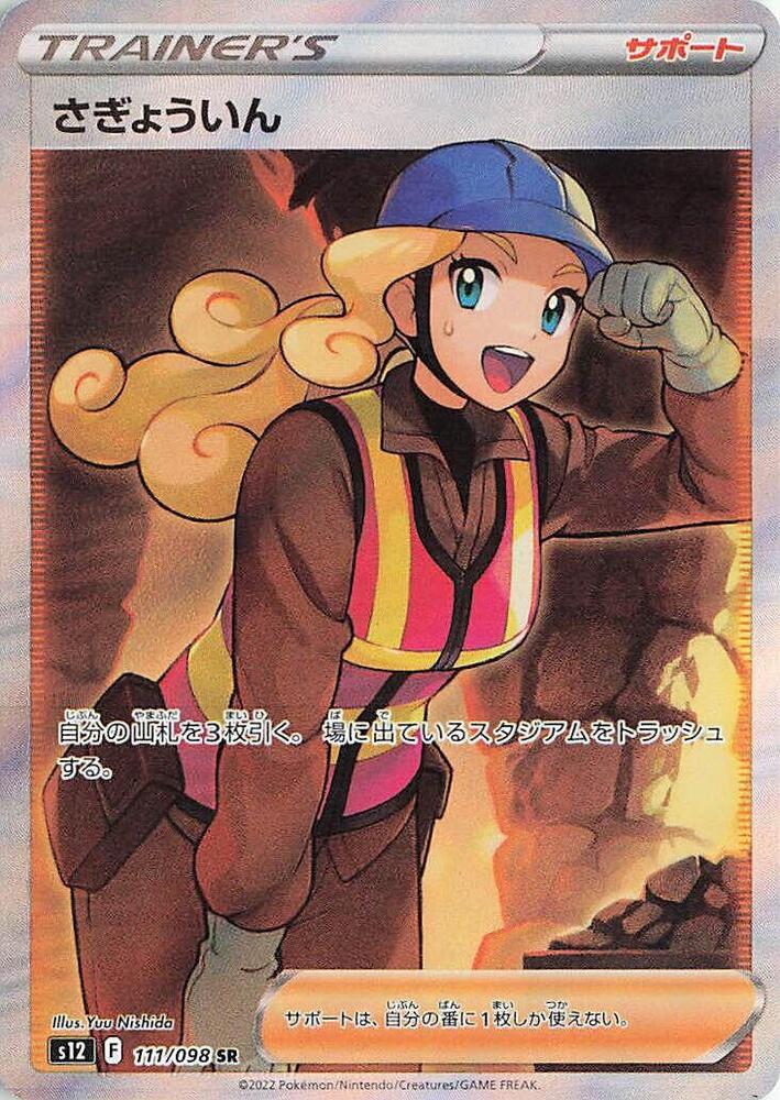 Worker (Super Rare)