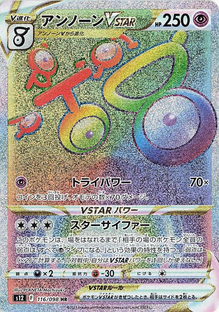 Unown VSTAR (Hyper Rare)