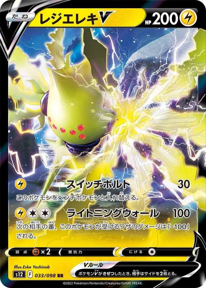 Regieleki V (Double Rare)