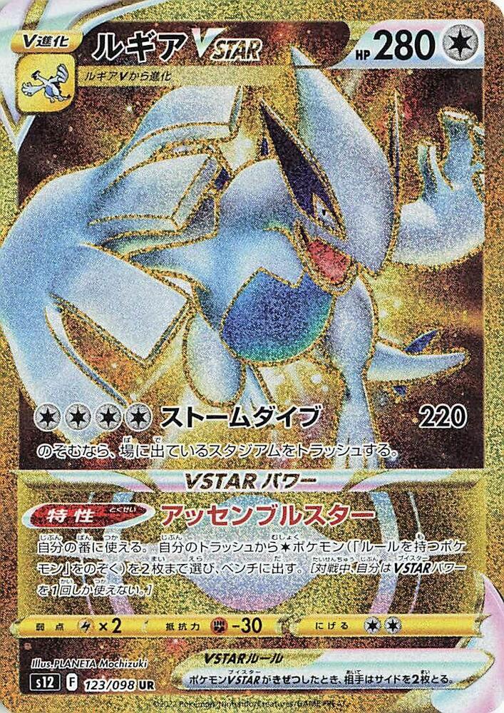 Lugia VSTAR (Ultra Rare)