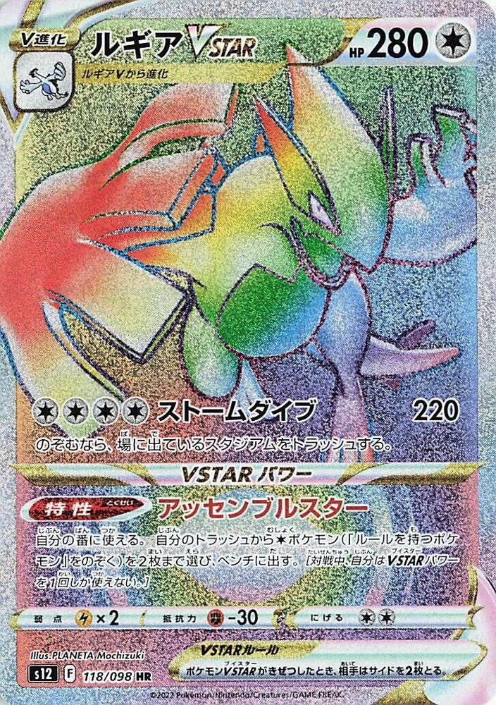 Lugia VSTAR (Hyper Rare)