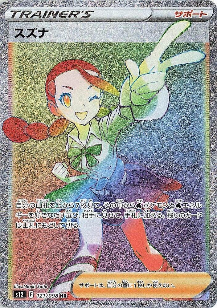 Candice (Hyper Rare)