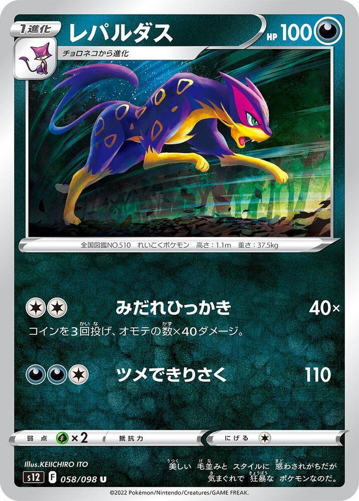 Liepard — Japanese Paradigm Trigger