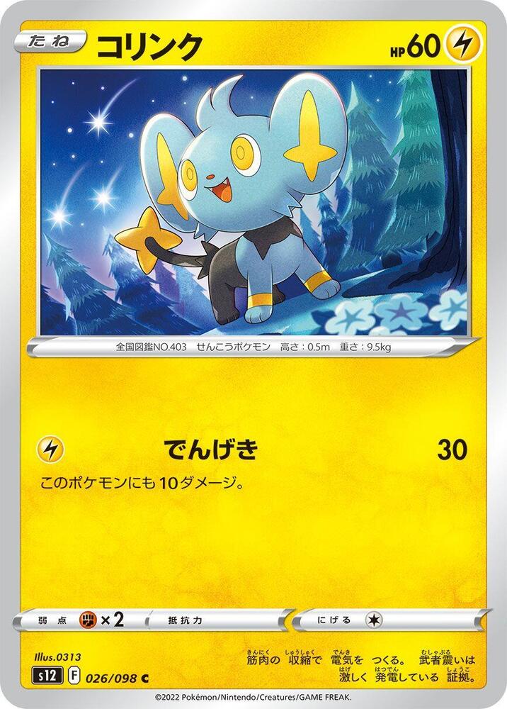 Shinx — Japanese Paradigm Trigger