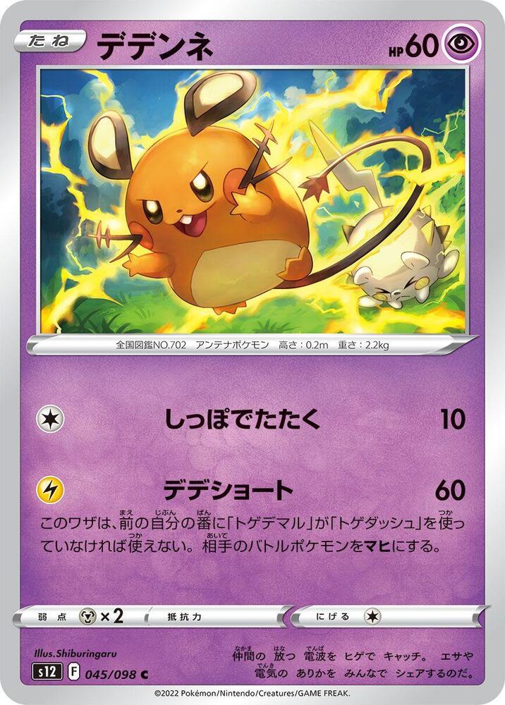 Dedenne — Japanese Paradigm Trigger