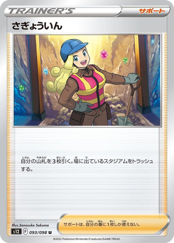 Worker (Uncommon)
