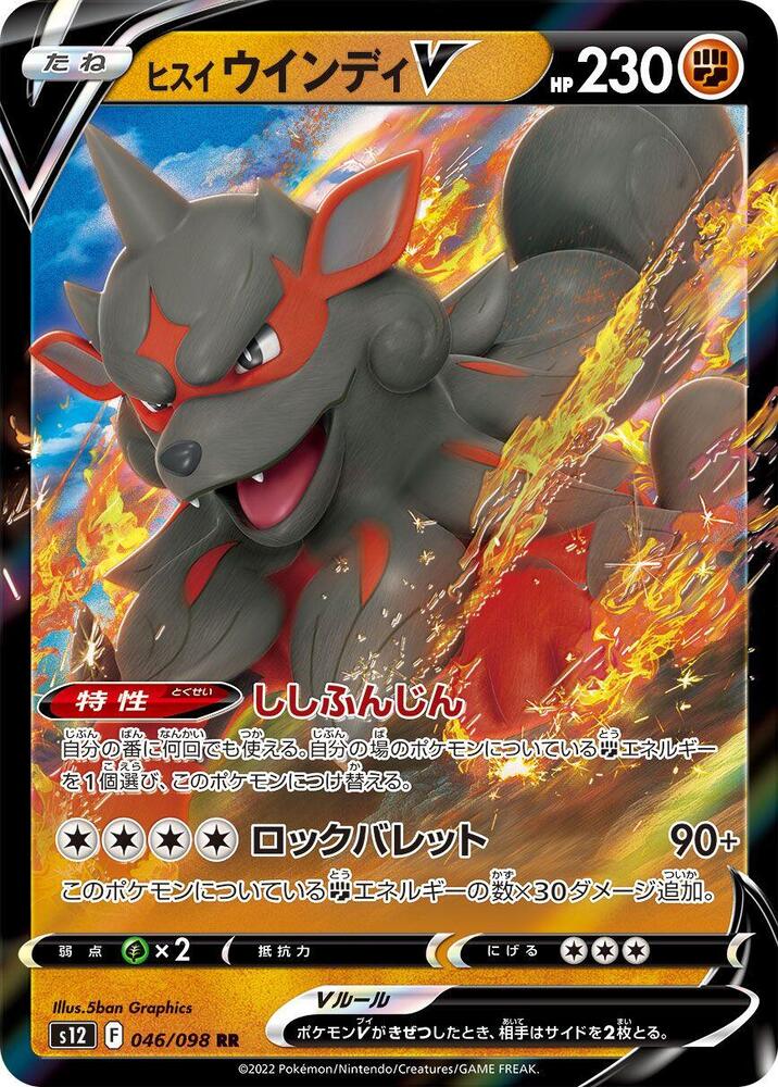 Hisuian Arcanine V (Double Rare)