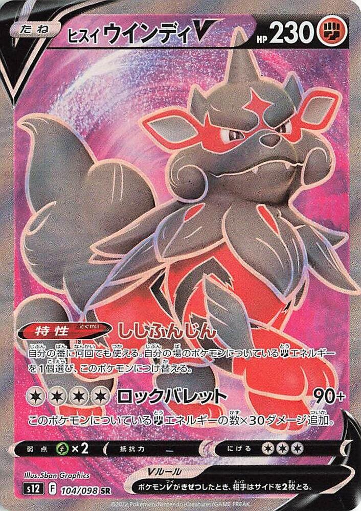Hisuian Arcanine V (Super Rare)