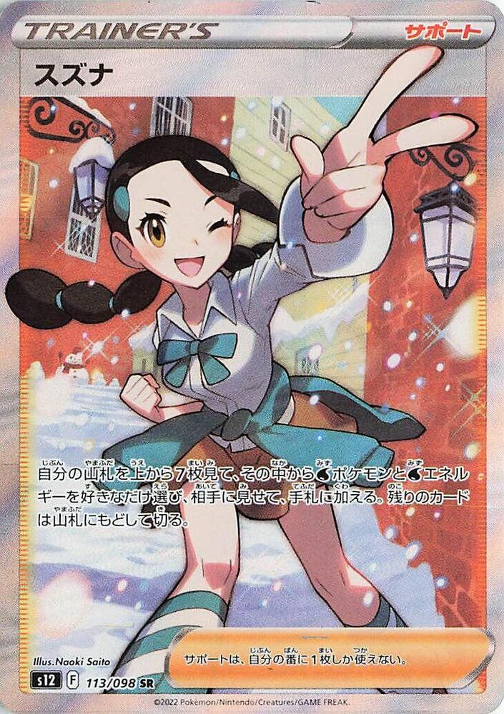 Candice (Super Rare)
