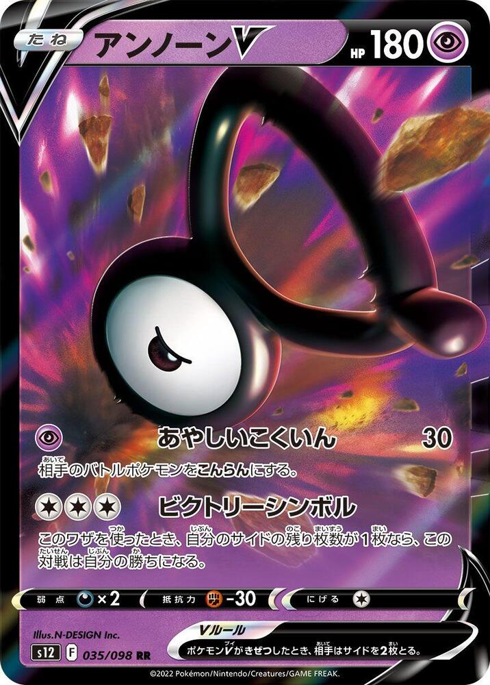 Unown V (35)
