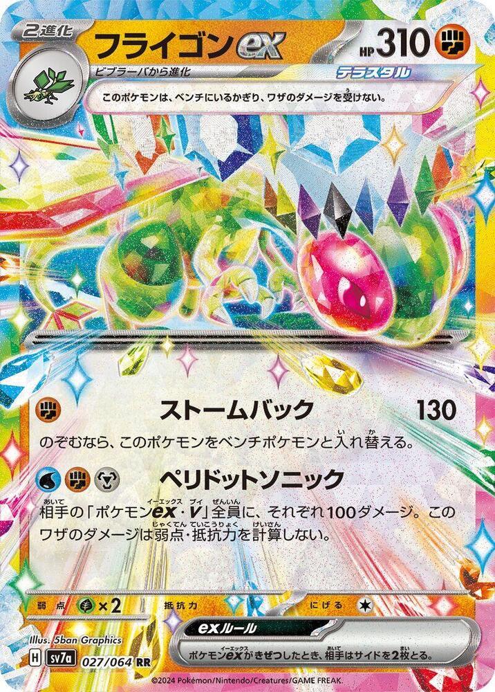 Flygon ex (Double Rare) — Japanese Paradise Dragona