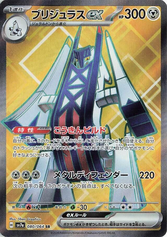 Archaludon ex (Super Rare)