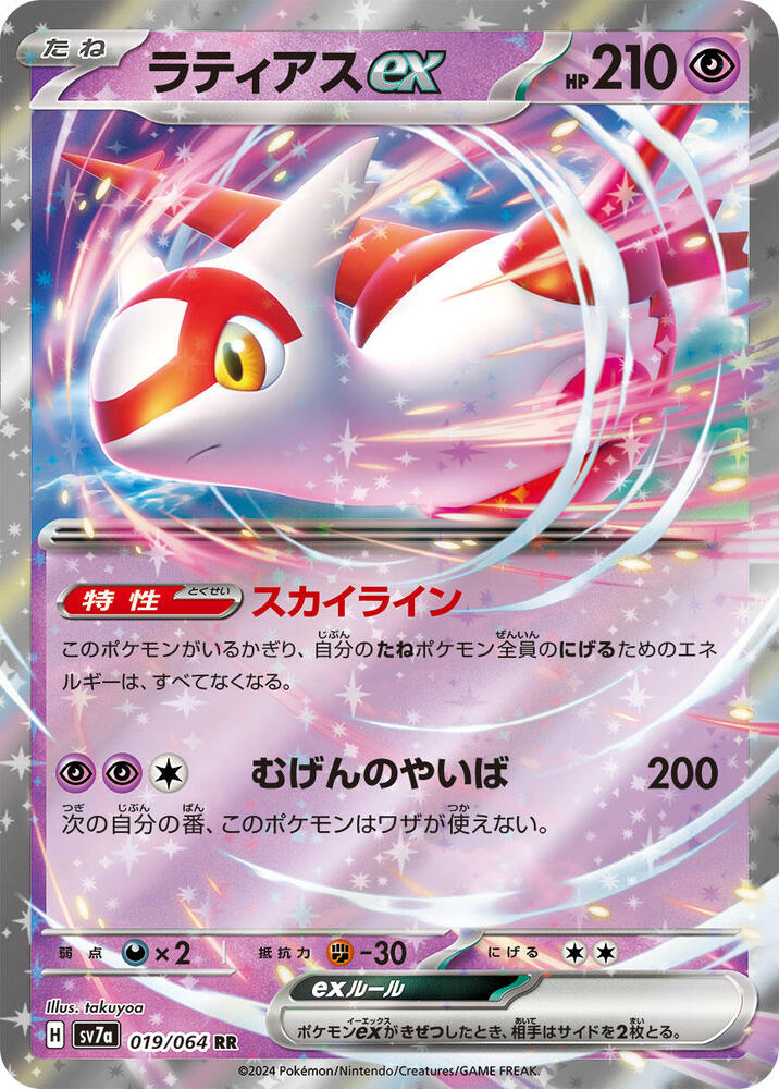 Latias ex (Double Rare) — Japanese Paradise Dragona