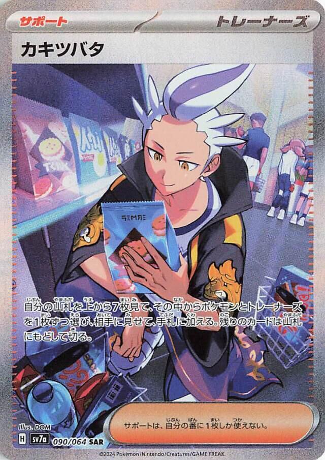 Drayton (Special Art Rare)