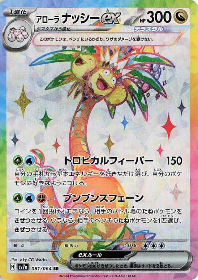 Alolan Exeggutor ex (Super Rare) — Japanese Paradise Dragona