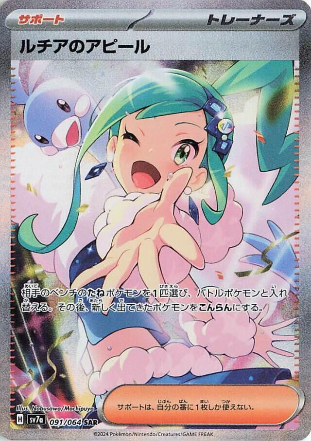 Lisia's Appeal (Special Art Rare)