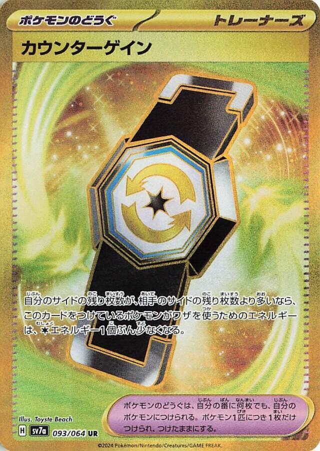 Counter Gain (Ultra Rare)