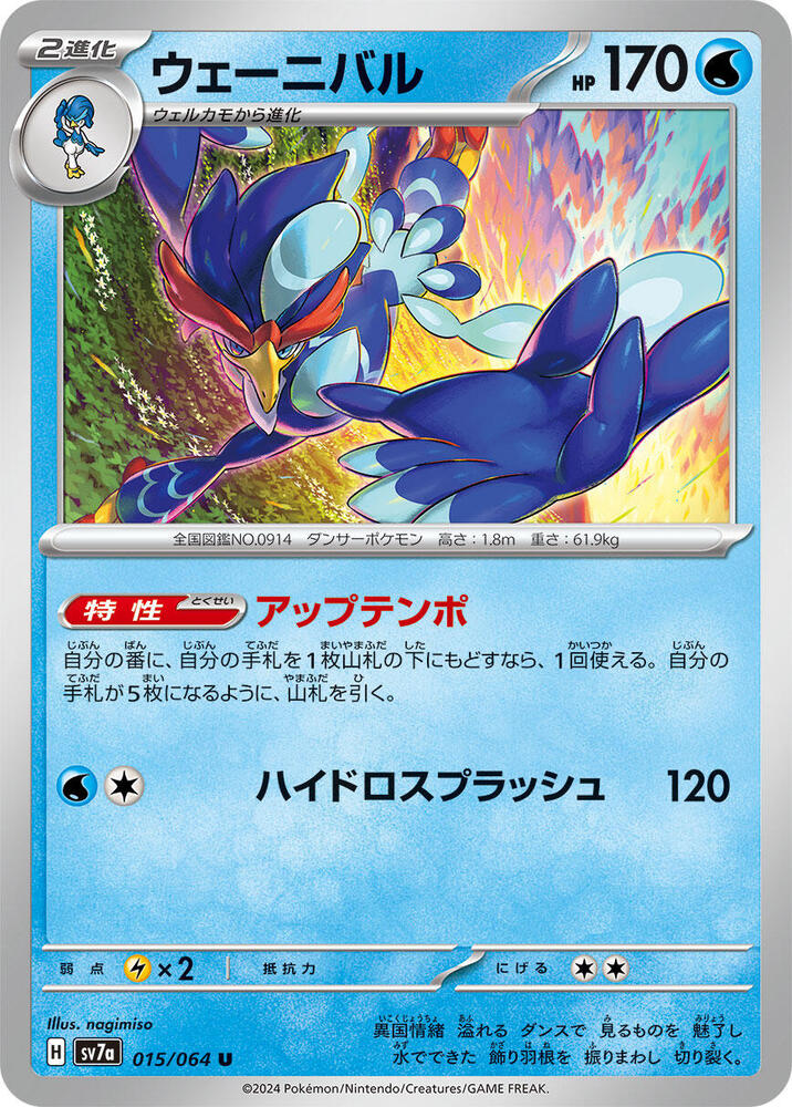 Quaquaval — Japanese Paradise Dragona