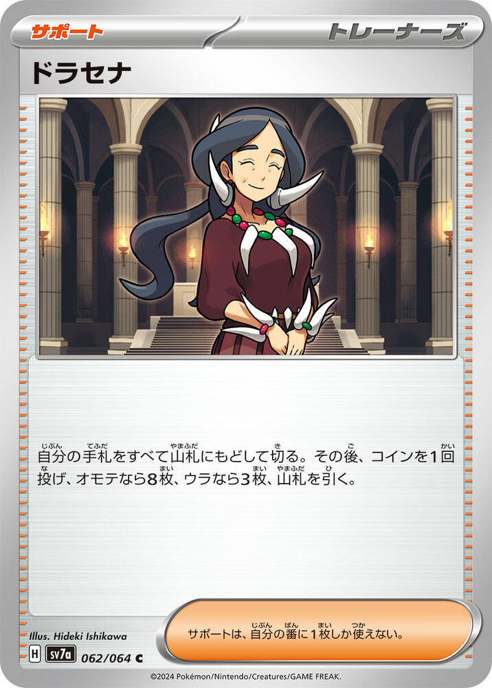 Drasna (Common)