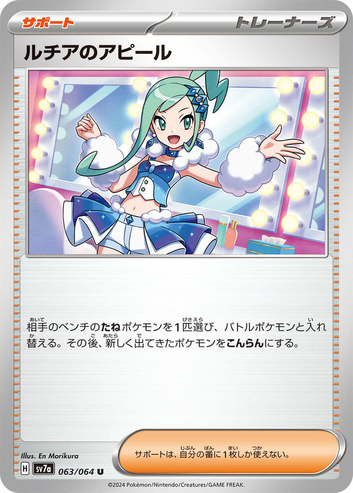 Lisia's Appeal (Uncommon)